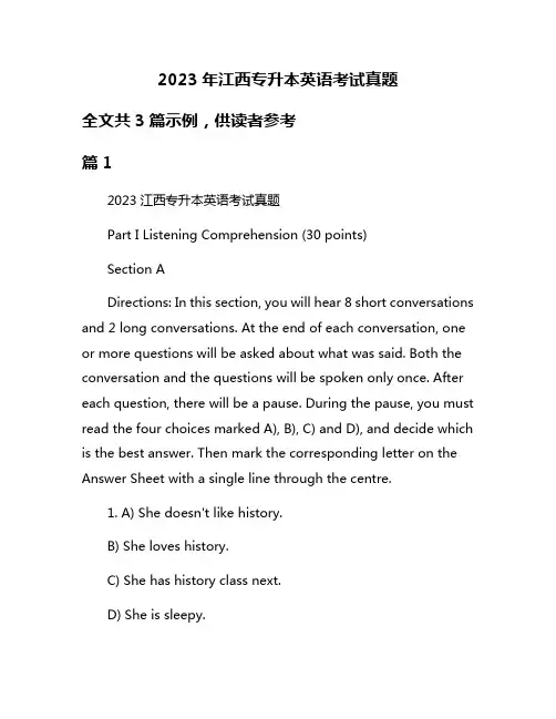2023年江西专升本英语考试真题