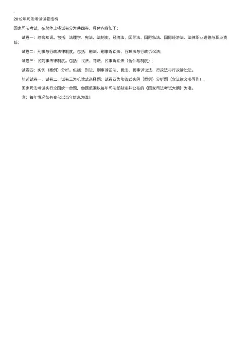 2012年司法考试试卷结构