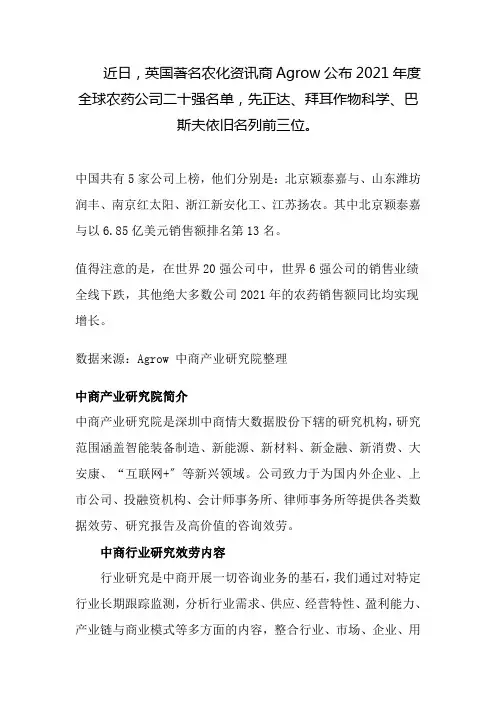 全球农药公司强排行榜