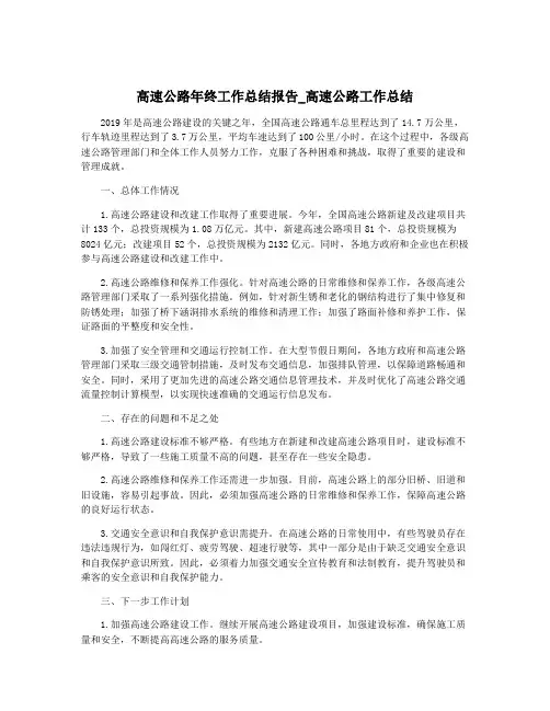 高速公路年终工作总结报告_高速公路工作总结