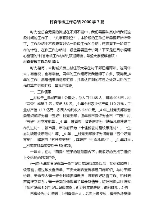 村官考核工作总结2000字7篇