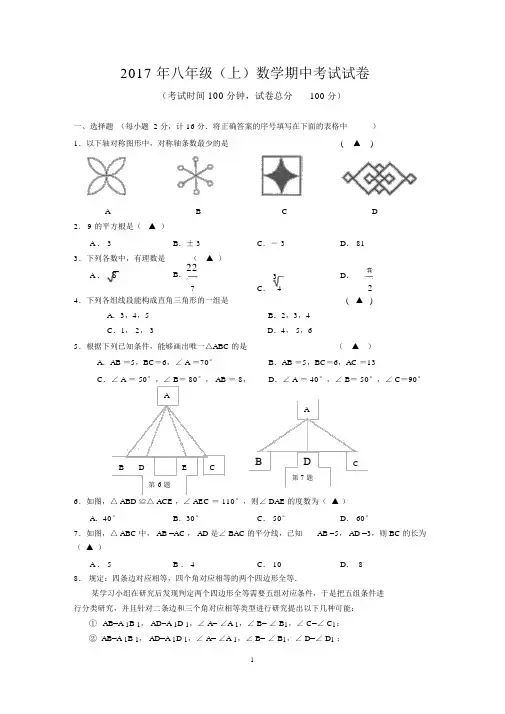 2017年八年级(上)数学期中考试试卷与答案