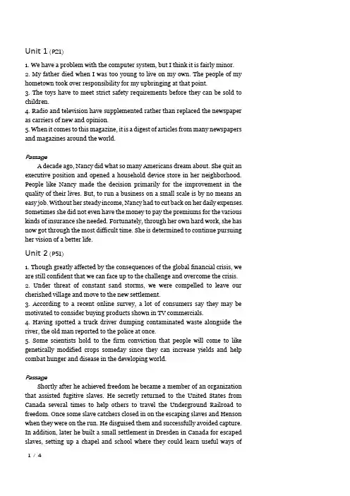 全新版大学英语综合教程3-翻译习题答案