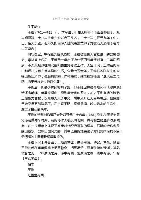 王维的生平简介以及诗词鉴赏