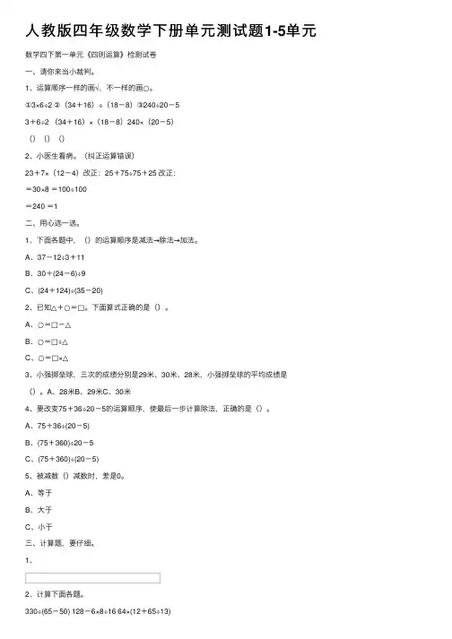 人教版四年级数学下册单元测试题1-5单元