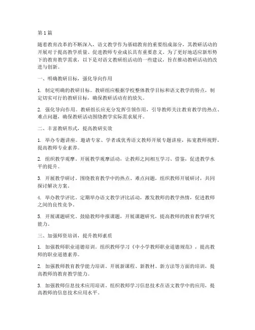 语文教研组活动改进建议(3篇)
