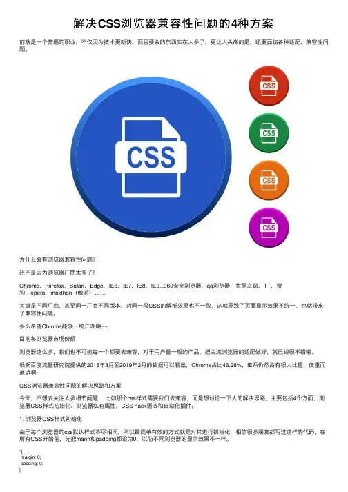 解决CSS浏览器兼容性问题的4种方案