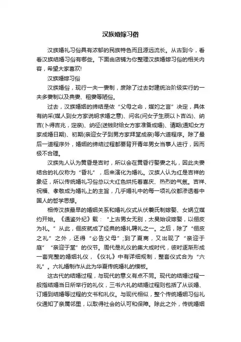 汉族婚嫁习俗