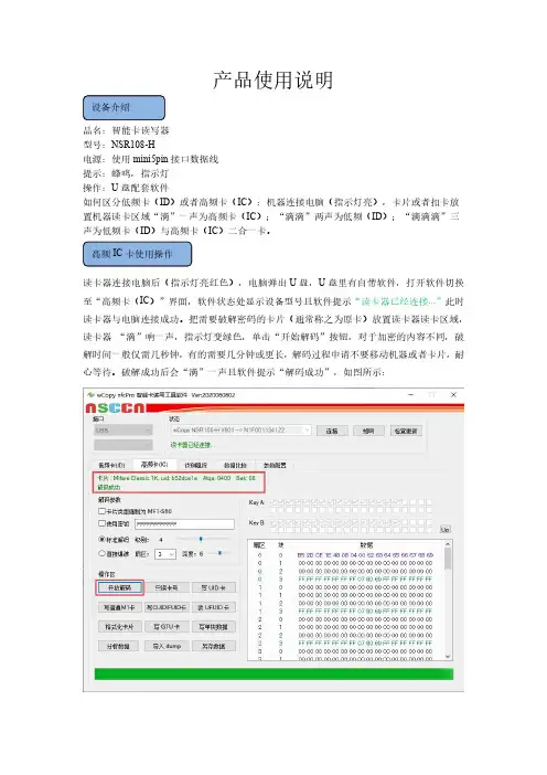 NSR108_H智能卡读写工具说明