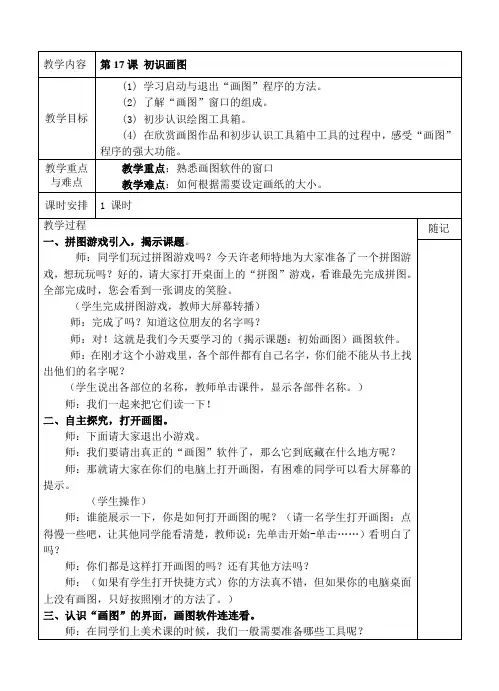 三年级苏科版信息技术画图教案