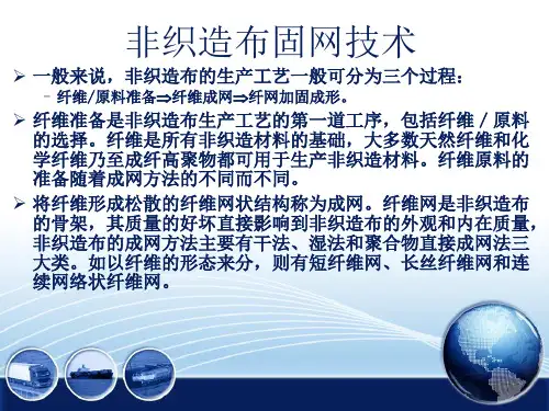 非织造布学针刺课件
