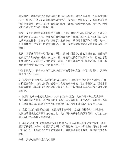 毕业活动家长义工感言