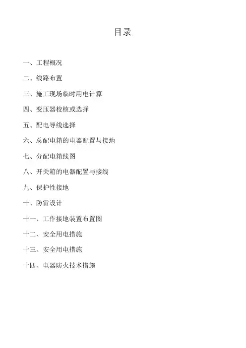 住宅小区工程用电方案