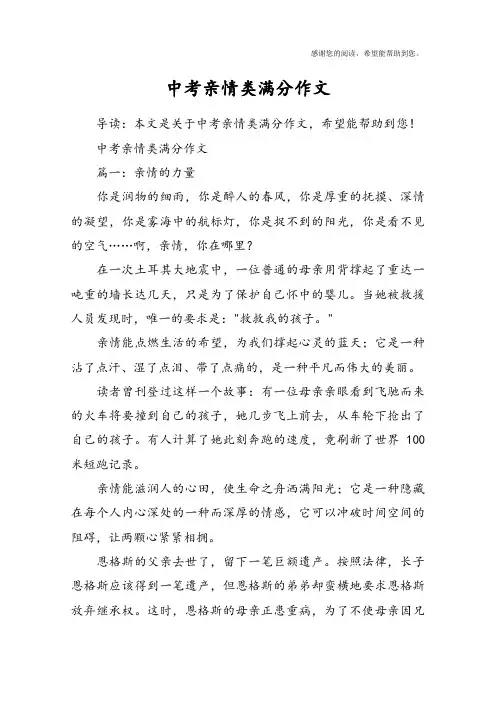 中考亲情类满分作文