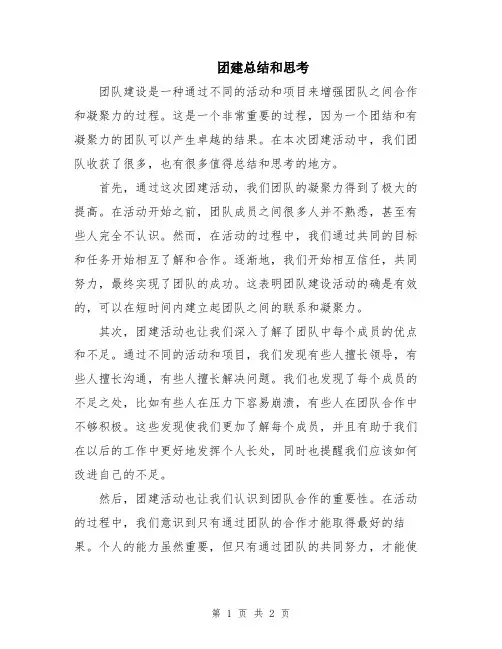 团建总结和思考