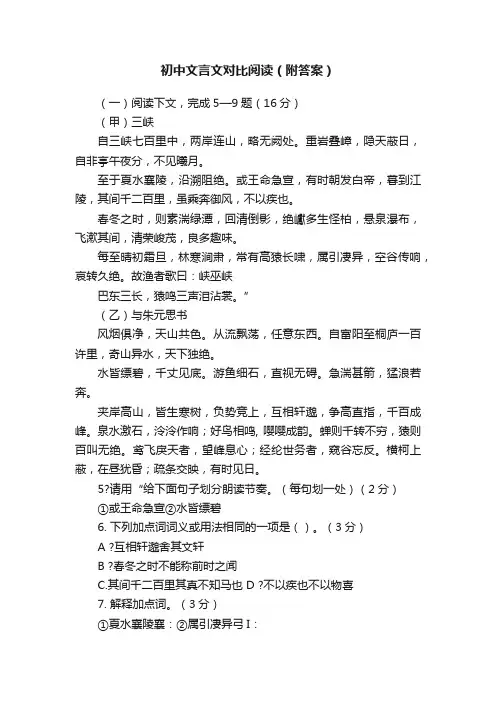 初中文言文对比阅读（附答案）