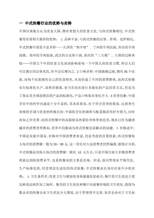 中式快餐行业的优势与劣势
