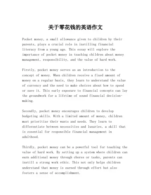关于零花钱的英语作文