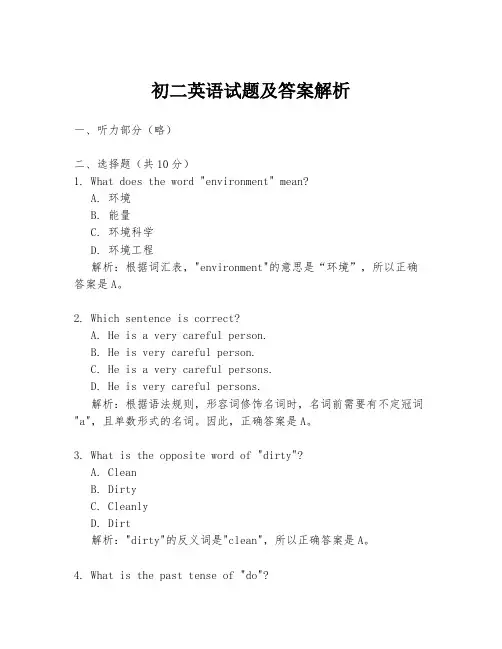 初二英语试题及答案解析