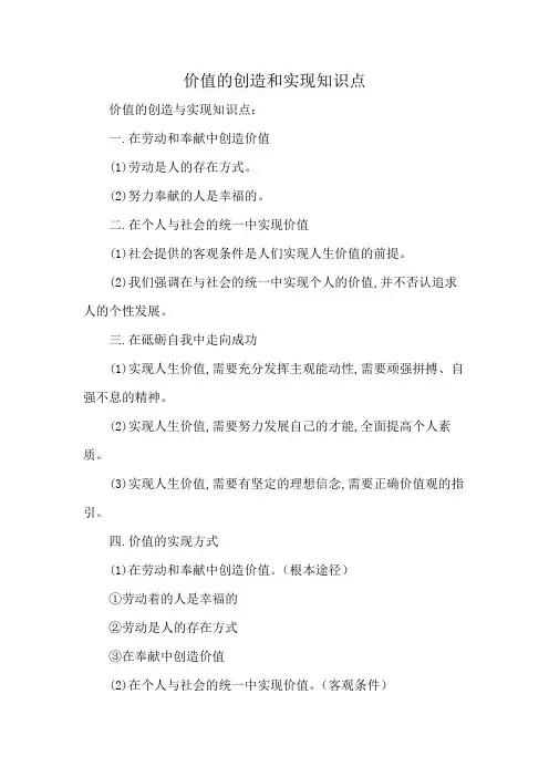 价值的创造和实现知识点