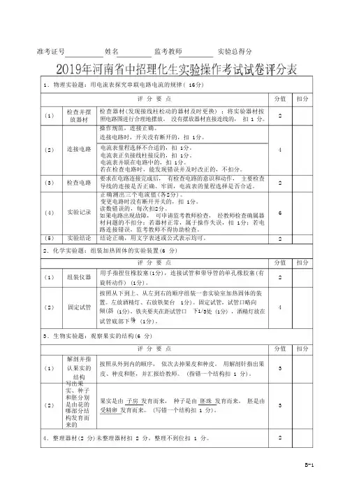 2019年中招理化生实验操作考试B-评分卡