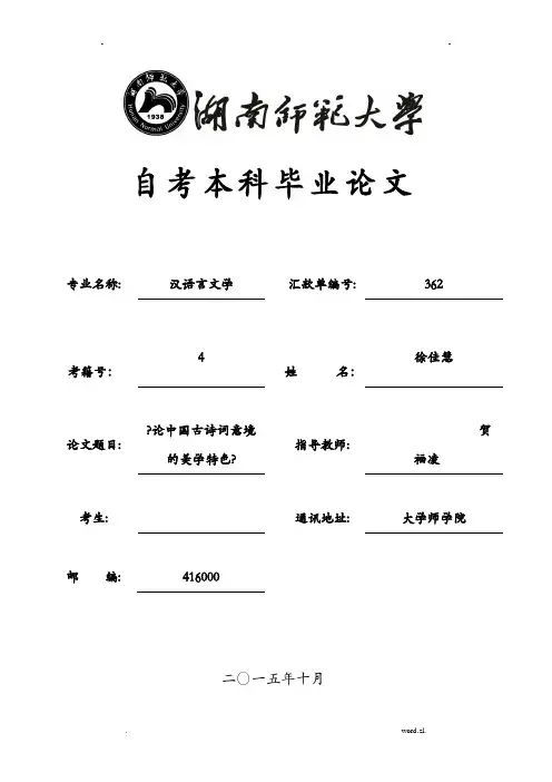 中国古典诗词意境的美学特色