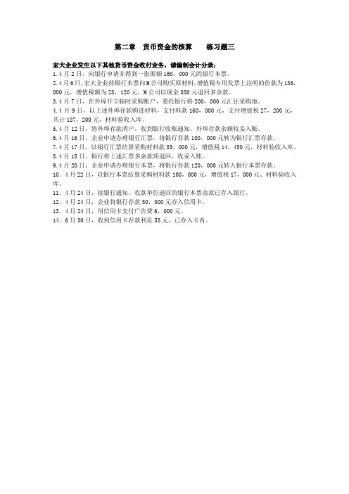 第二章  货币资金的核算    练习题三