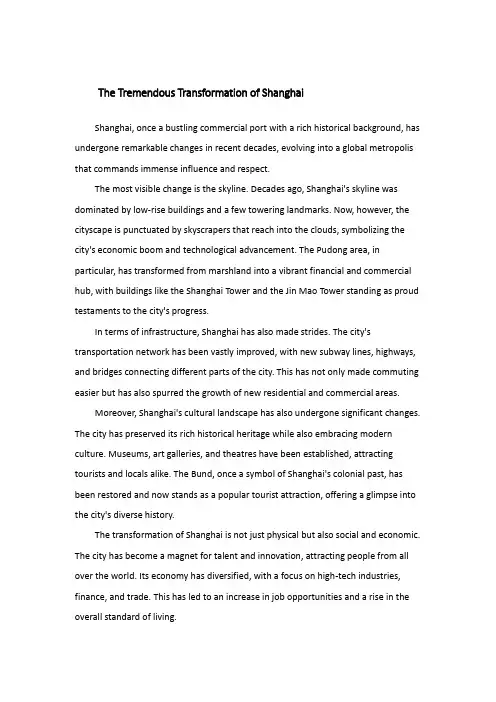 上海的巨大变化英语作文