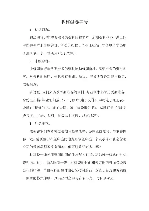 职称组卷字号