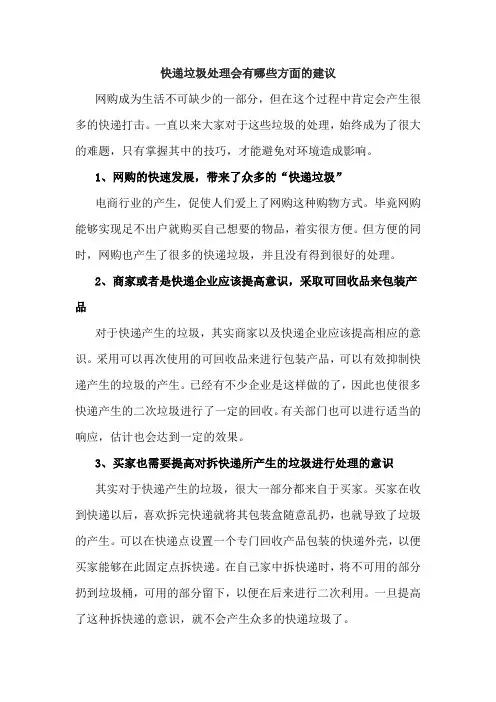 快递垃圾处理会有哪些方面的建议