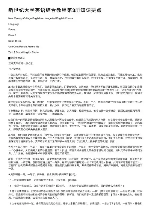新世纪大学英语综合教程第3册知识要点