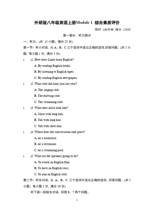 外研版八年级英语上册Module 1 综合素质评价附答案