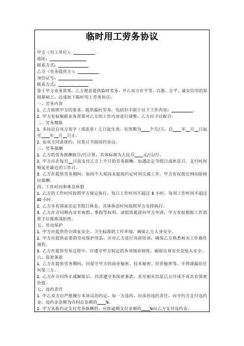 临时用工劳务协议