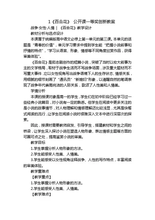 1《百合花》 公开课一等奖创新教案