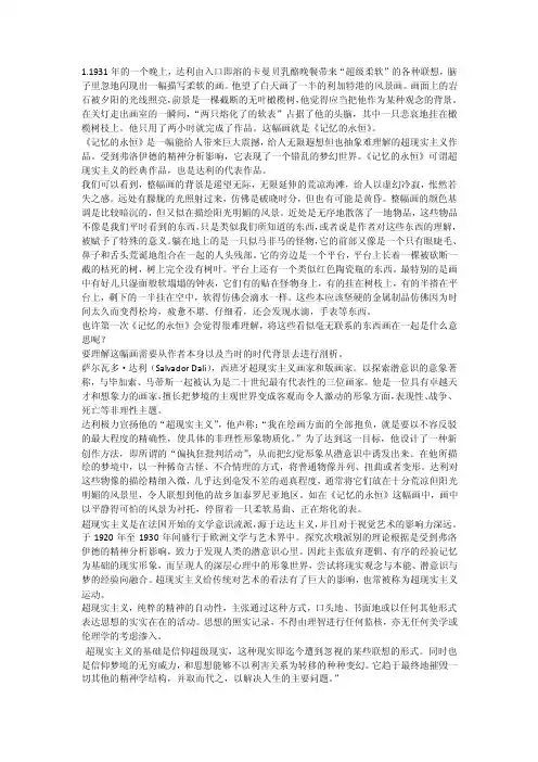 美术鉴赏的论文-记忆的永恒
