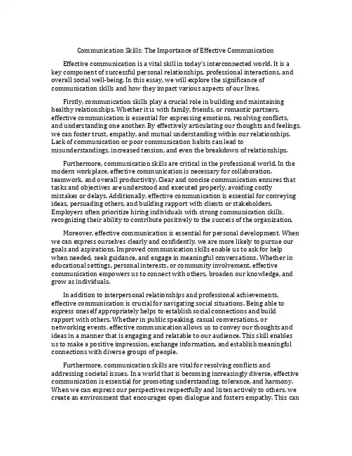 交流技巧的重要性英语作文