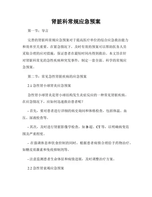 肾脏科常规应急预案