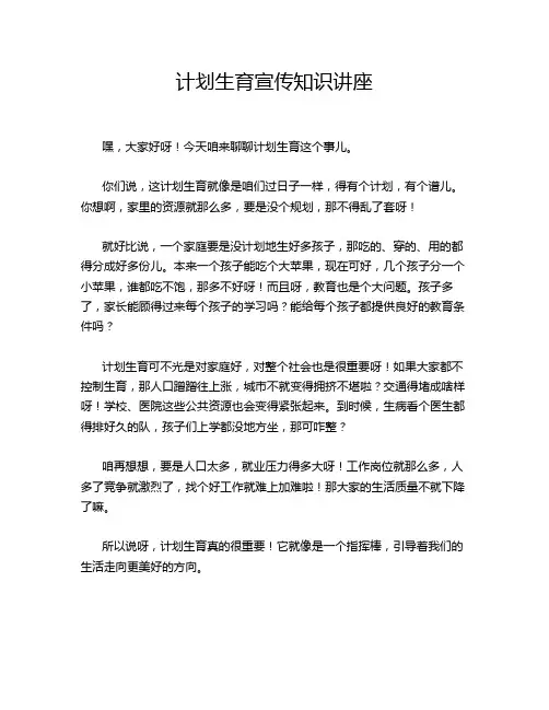 计划生育宣传知识讲座