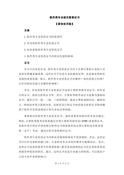 软件类专业相关资质证书