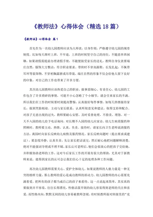 《教师法》心得体会(精选18篇)