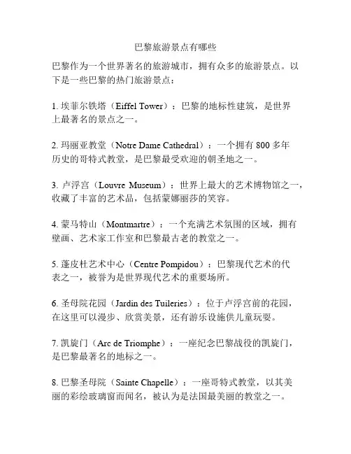 巴黎旅游景点有哪些