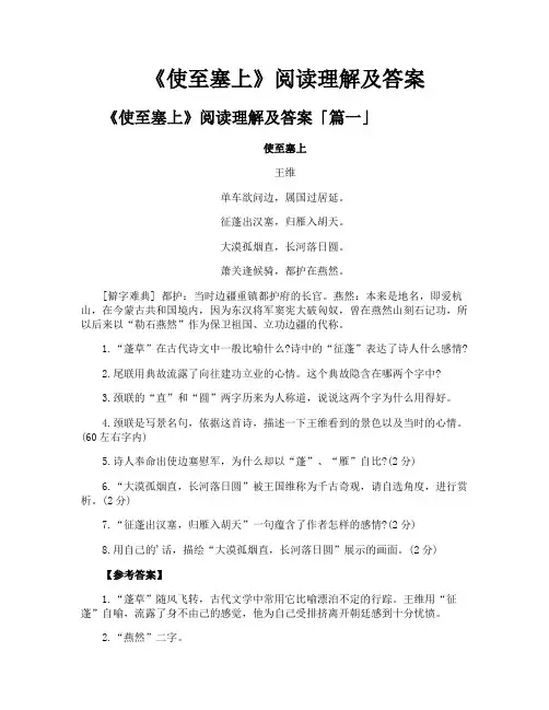 《使至塞上》阅读理解及答案