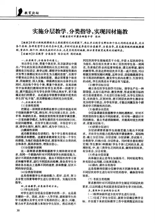 实施分层教学、分类指导,实现因材施教