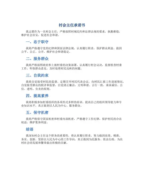 村会主任承诺书