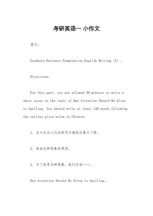 考研英语一 小作文