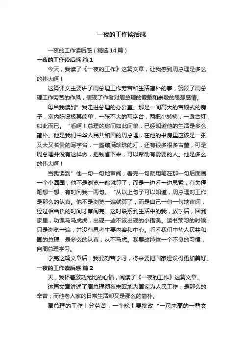 一夜的工作读后感