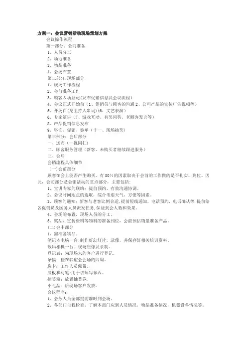 会议营销策划方案