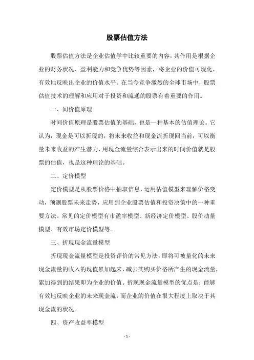 股票估值方法