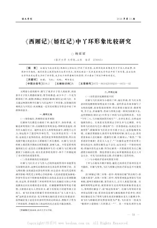 《西厢记》《娇红记》中丫环形象比较研究