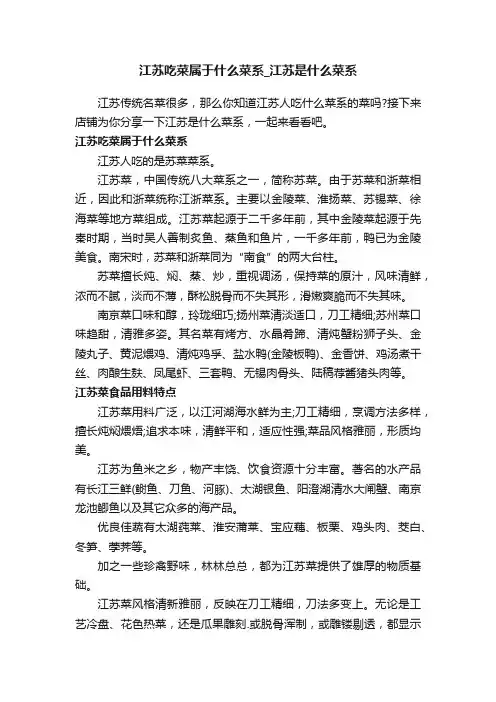 江苏吃菜属于什么菜系_江苏是什么菜系